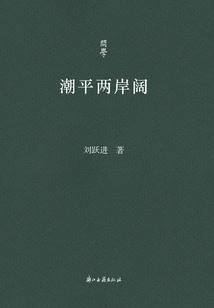 Both Sides of the Tide Are Wide (wen Xue)