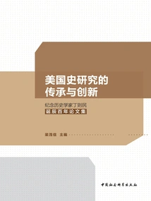 Inheritance and Innovation in American Historical Research: a Collection of Essays in Commemoration of the Centenary of the Birth of Historian Ding Zemin