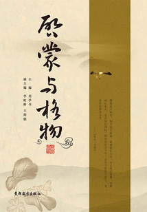 Enlightenment and Investigation