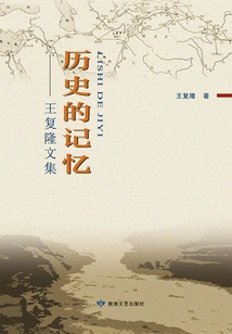 Historical Memory: Collected Works of Wang Fulong