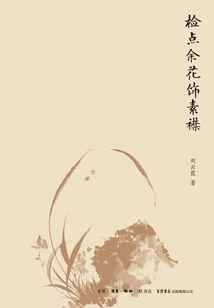 Check the Remaining Flowers and Decorate the Plain Lapel