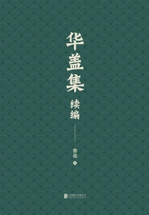 Youjian Library: Sequel to the Huagai Collection