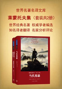 Lermontov Collection (set of 2 Volumes)