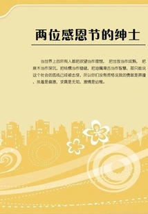 Two Gentlemen on Thanksgiving