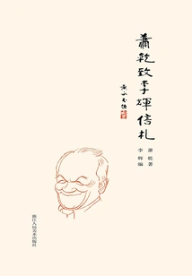 Letter from Xiao Qian to Li Hui