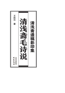 Collection of Photocopies of Qing Qian Zhai's Manuscripts: Qing Qian Zhai's Poems by Mao