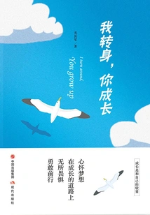 I Turn Around and You Grow