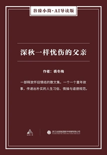 A Father Who is as Sad as Late Autumn (gu Zhen Xiaojian·ai Guided Edition)