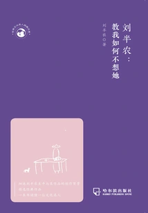 Liu Bannong: Teach Me How to Miss Her