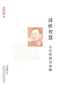 Collected Works of Chonglu: Poetic Wisdom