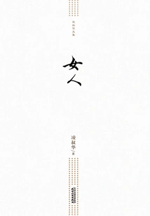 Collected Works of Ling Shuhua: Women