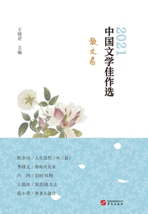 Selected Works of Chinese Literature Prose Volume