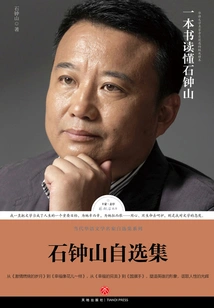 Selected Works of Shi Zhongshan