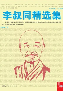 Li Shutong's Selected Collections