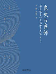 Good History and Good Teachers: Ten Famous Historians in the Eyes of Students (updated Edition)