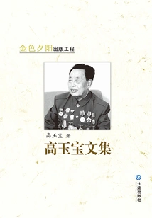 Collected Works of Gao Yubao