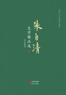 Selected Works of Zhu Ziqing's Literature