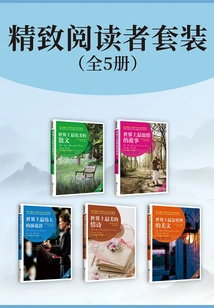 Exquisite Reader's Set (5 Volumes in Total)