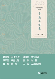 Selected Works of Chinese Literature: Novels Volume (2023)