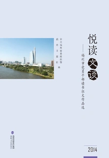 Joyful Reading Essays: Selected Works from Fuzhou City Party Members and Cadres' Reading Essay Competition (2014)