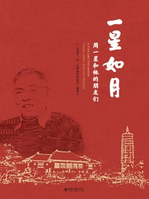 A Star Like the Moon: Monday Star and His Friends