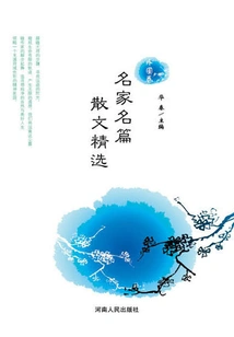 Selected Prose by Famous Writers·foreign Volume