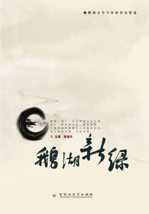 The New Green of Goose Lake