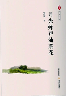 Moonlight, Cicada Sound, Rapeseed Flowers