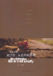 A Jin's Collected Works: with You, I Will Never Be Alone Again