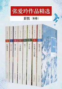 A Set of Selected Works of Zhang Ailing (8 Books)