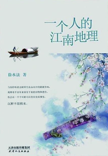 One Person's Geography of Jiangnan