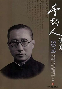 Research on Li Jieren·2016