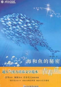 The Secret of the Sea and Fish