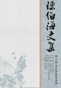 Collected Works of Chen Bohai (volume 6)