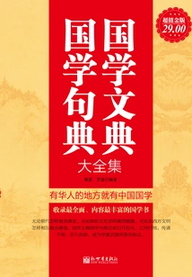 The Complete Collection of Guoxue Judian and Guoxue Lidian (super Value Gold Edition)
