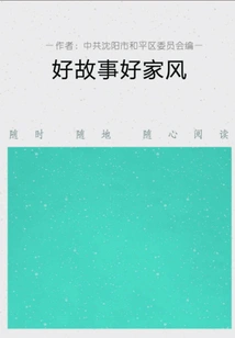 Good Story, Good Family Tradition