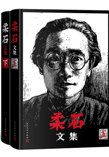 Collected Works of Rou Shi (two Volumes)
