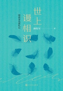 Strange Acquaintance in the World