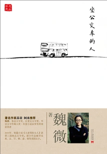 Yousi Wencong: People Taking the Bus