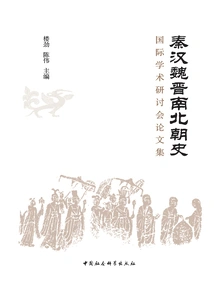 Proceedings of the International Academic Symposium on the History of Qin, Han, Wei, Jin, Southern and Northern Dynasties
