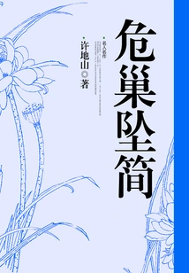 A Jane from a Dangerous Nest