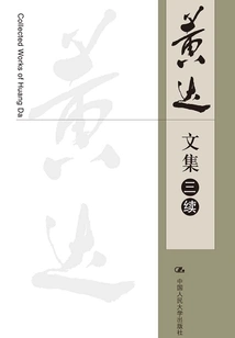Collected Works of Huang Da (three Continuings) Volumes 1 and 2
