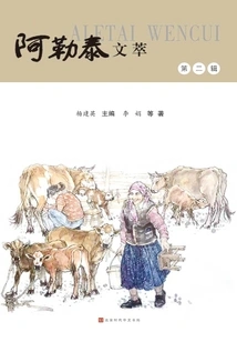 Altay Wenxue·second Series