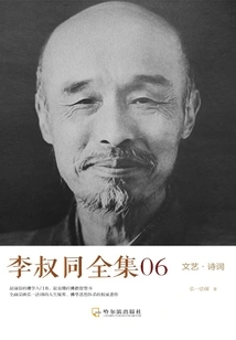 Li Shutong Complete Works 06