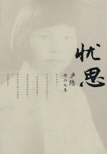 Worry: Anthology of Lu Yin's Essays