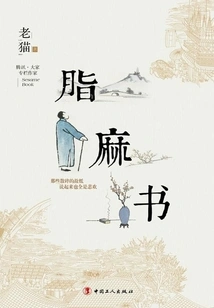 Book of Fat and Hemp