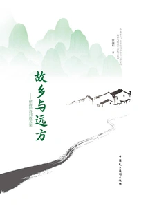 Hometown and Distance: Collection of Poems and Prose by Xu Haihe