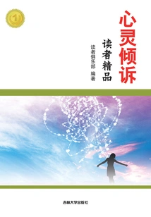 Readers' Boutique: Confessions of the Heart