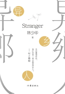 Stranger