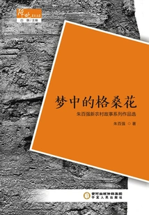 Gesang Flowers in Dreams: Selections from Zhu Baiqiang's New Countryside Story Series